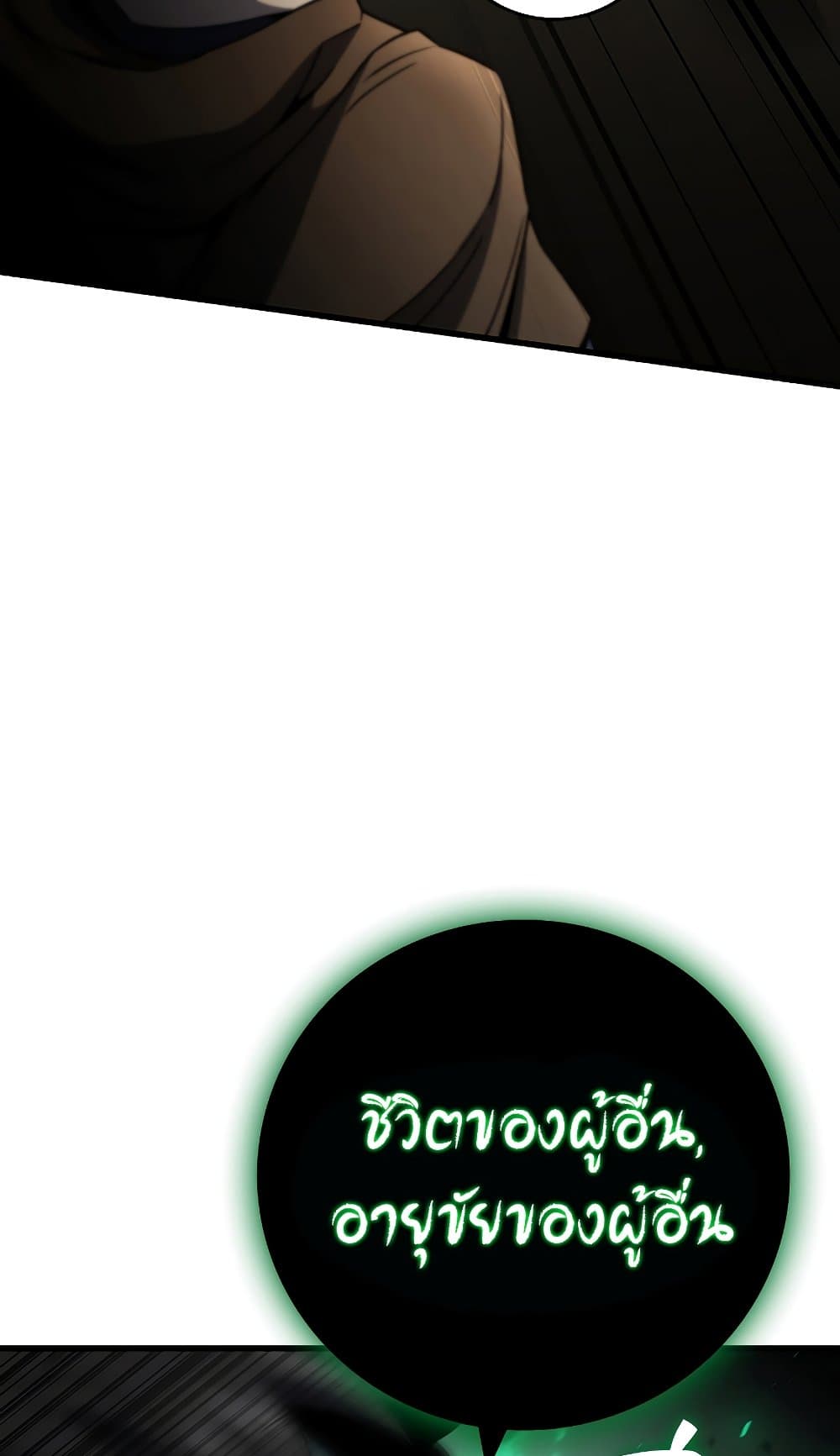 Dragon-Devouring Mage page 48