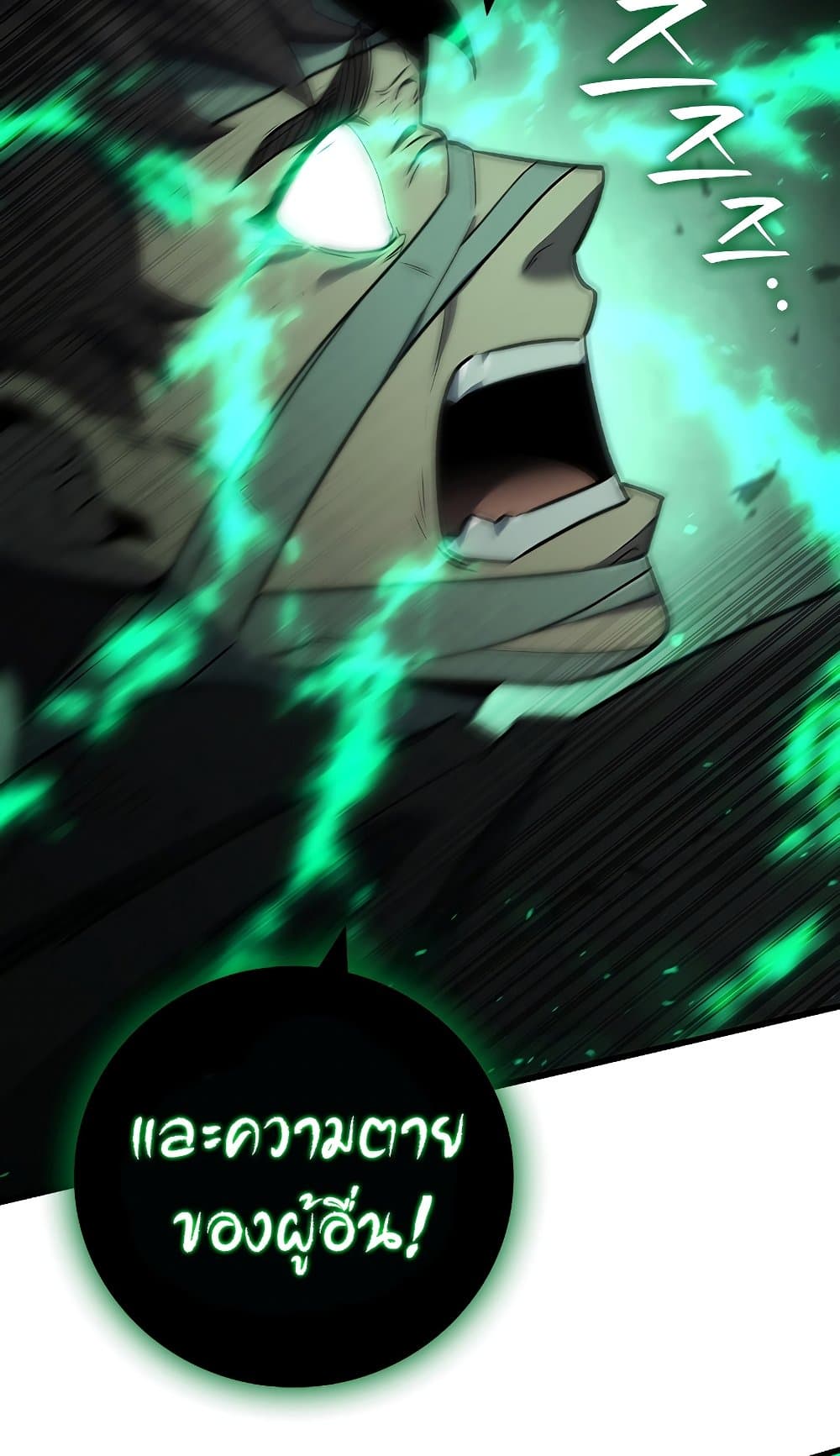 Dragon-Devouring Mage page 49