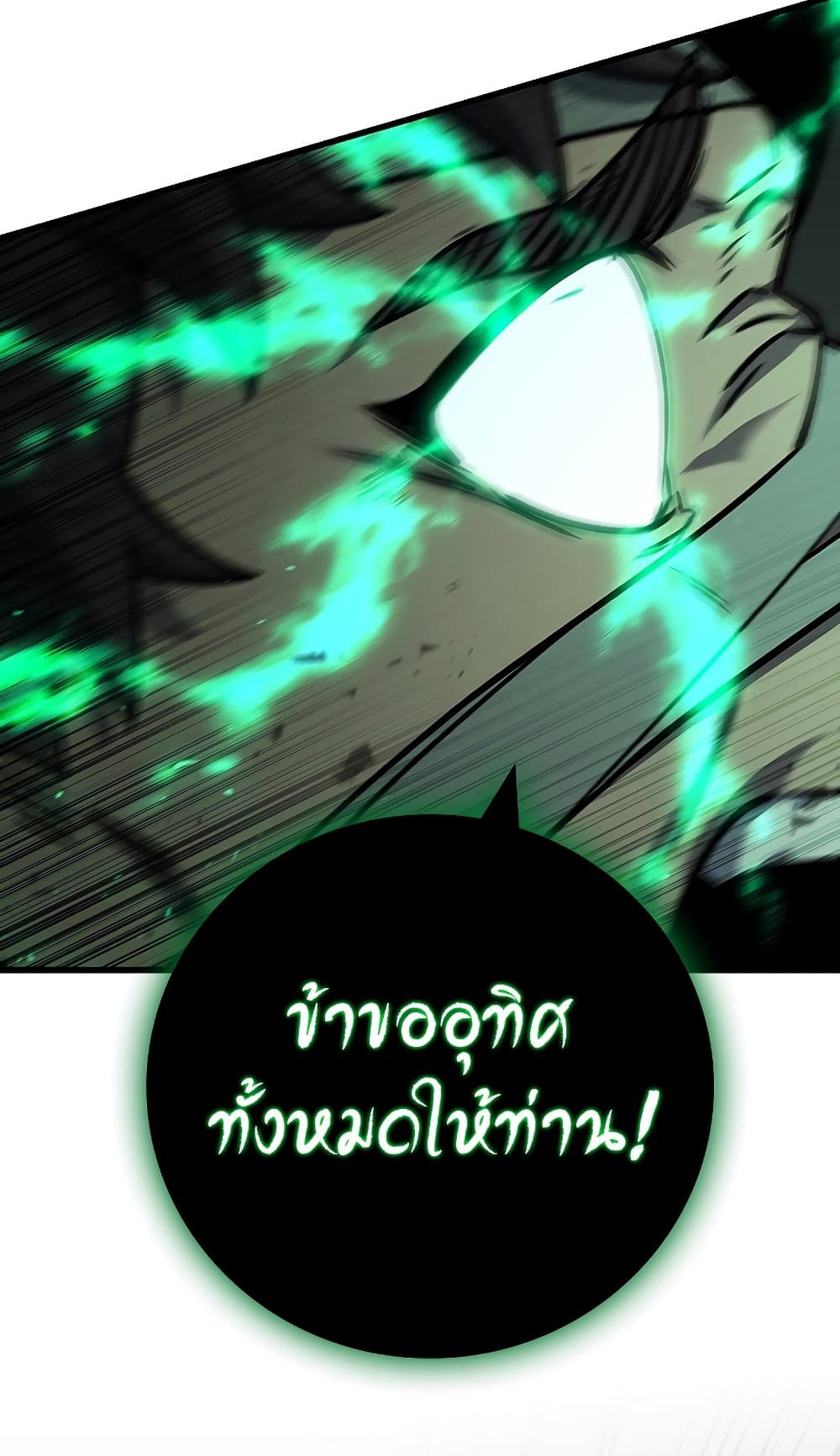 Dragon-Devouring Mage page 50