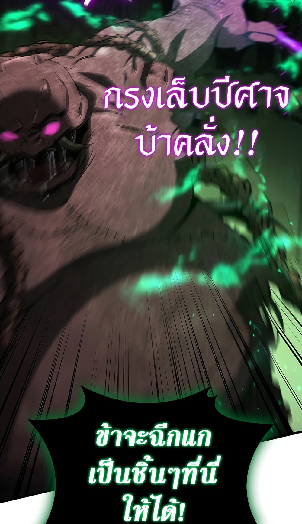 Dragon-Devouring Mage page 68