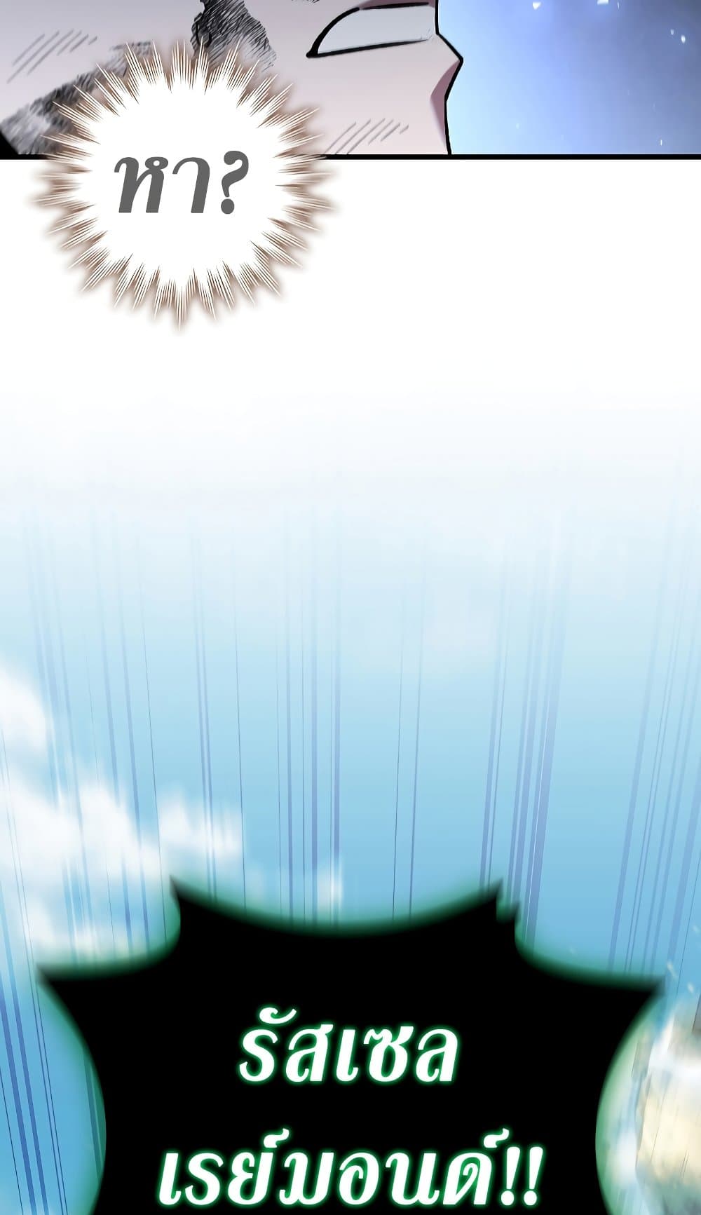 Dragon-Devouring Mage page 87