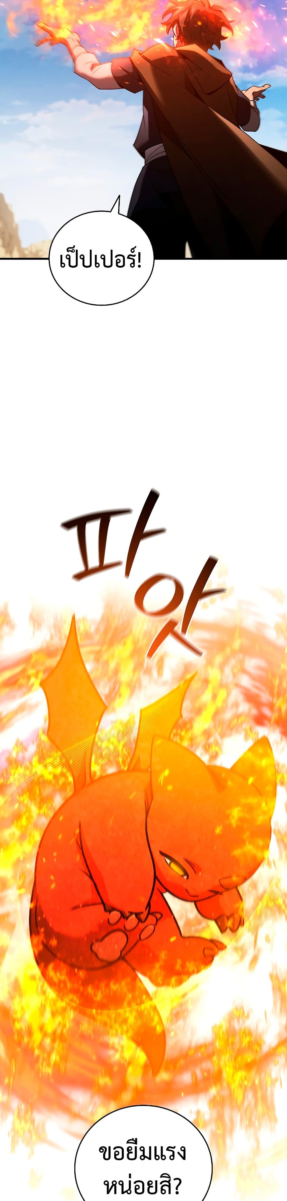 Dragon-Devouring Mage page 15