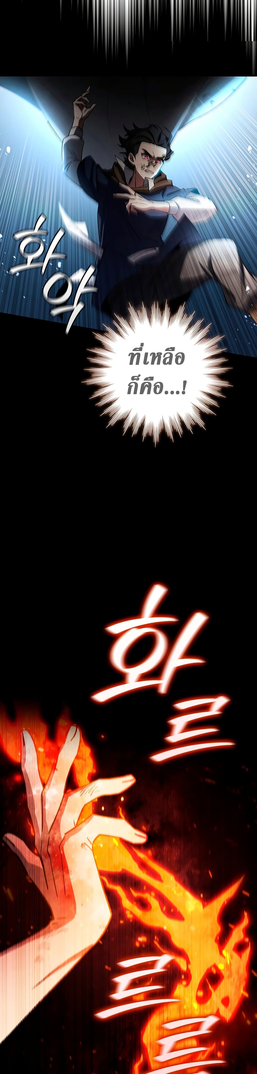 Dragon-Devouring Mage page 24