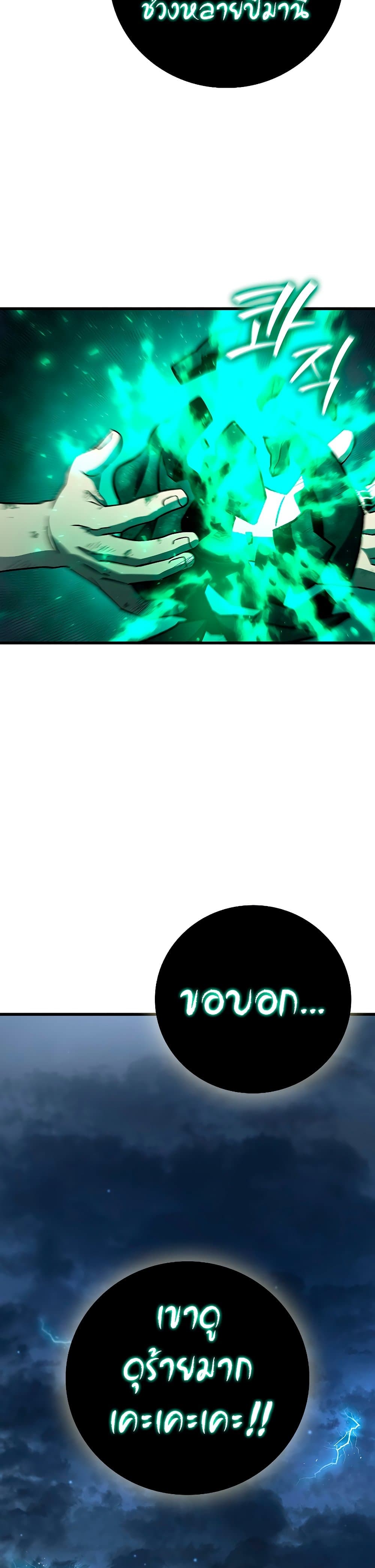 Dragon-Devouring Mage page 48