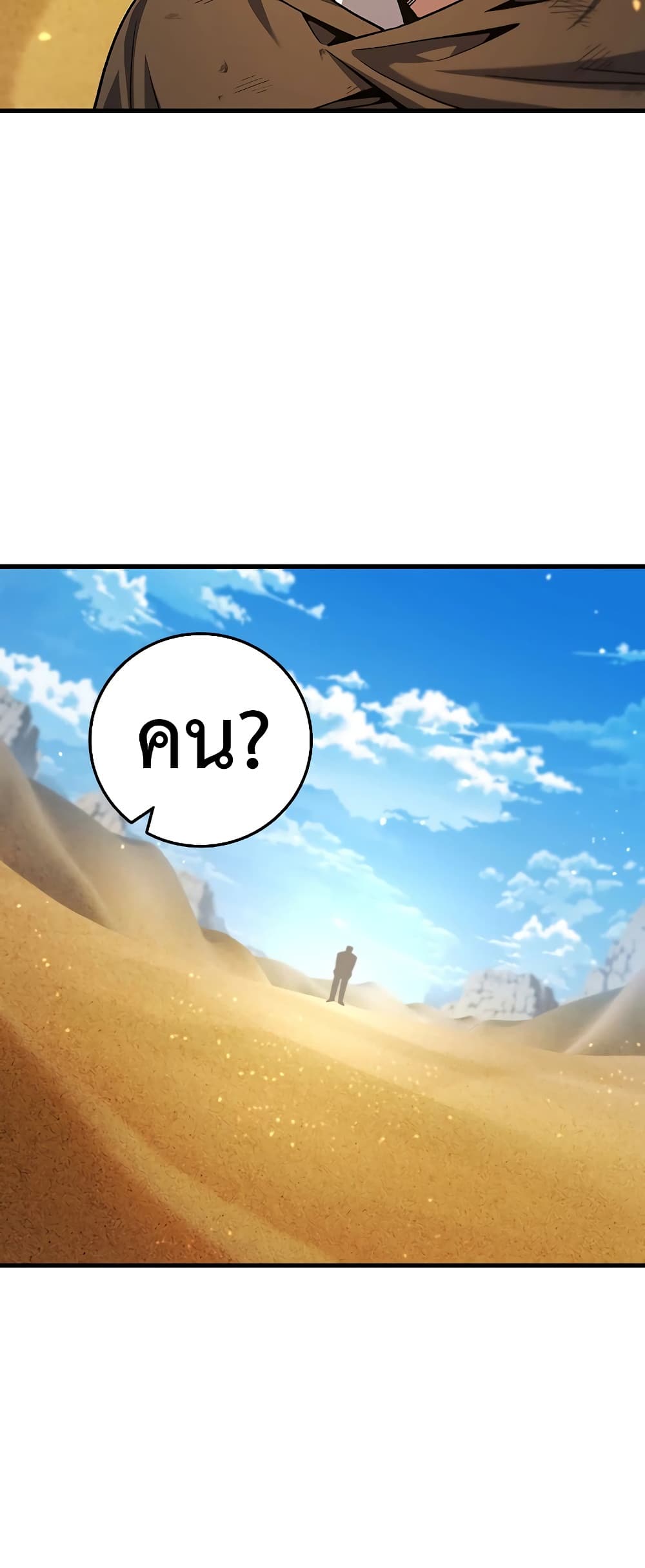 Dragon-Devouring Mage page 39