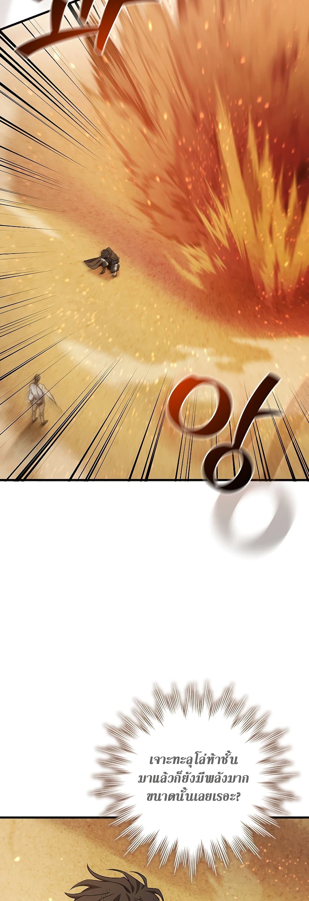 Dragon-Devouring Mage page 20