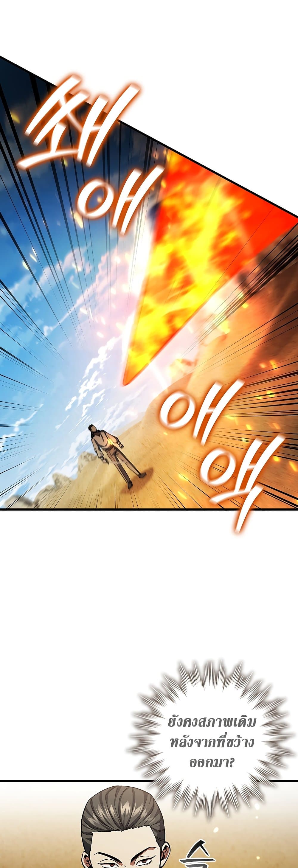 Dragon-Devouring Mage page 31