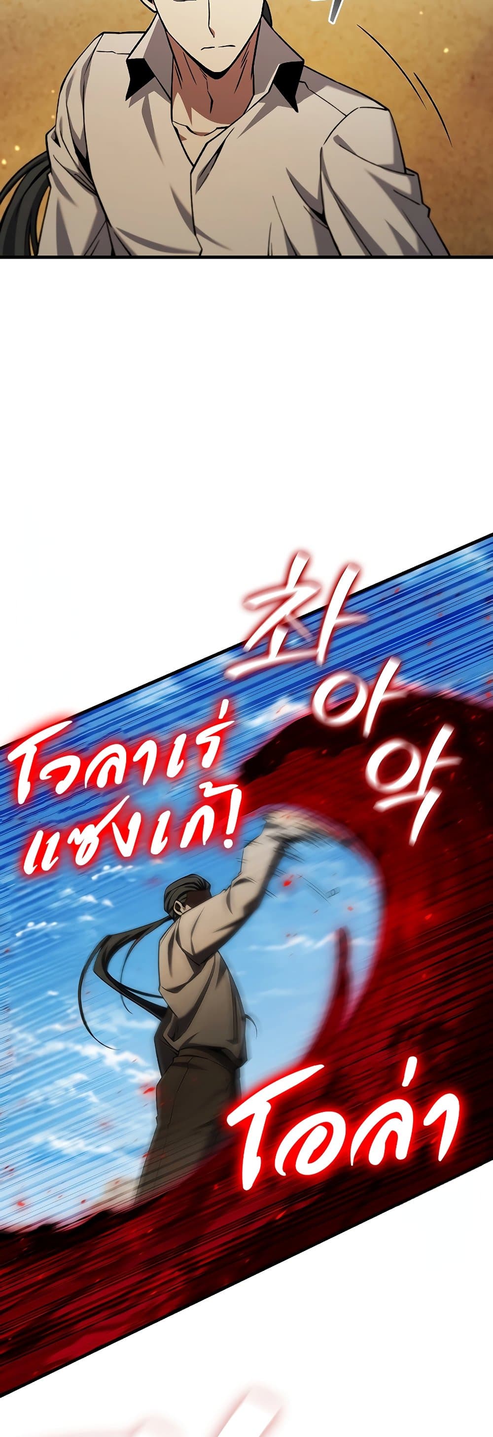 Dragon-Devouring Mage page 32