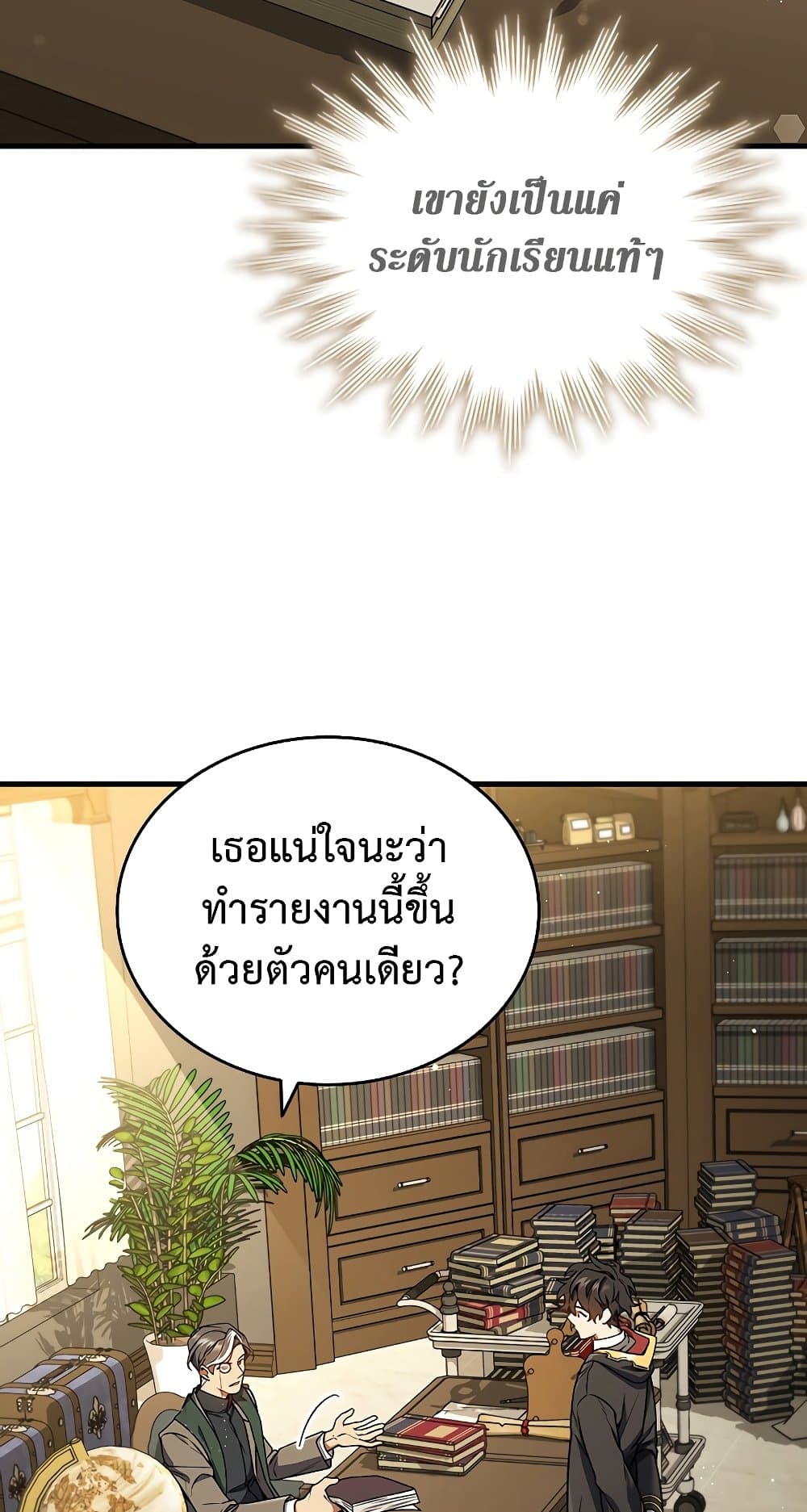 Dragon-Devouring Mage page 3