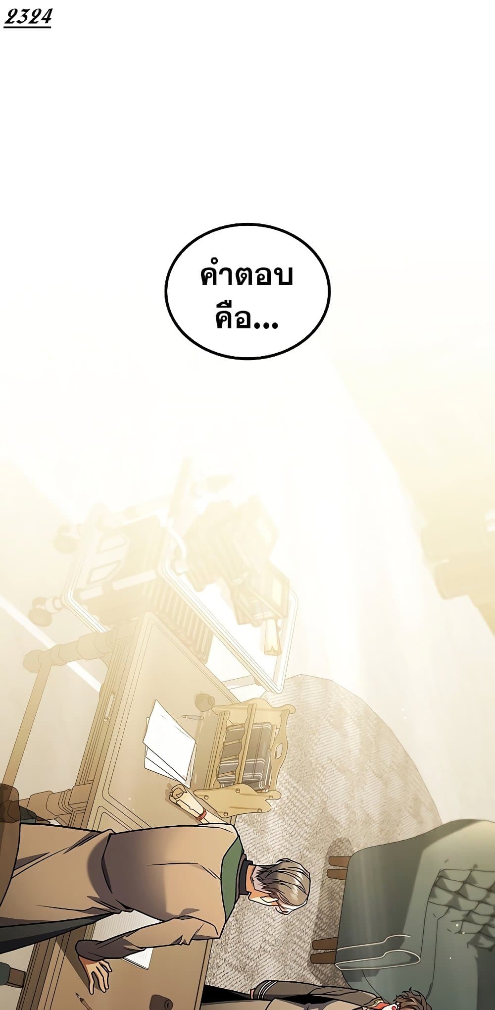 Dragon-Devouring Mage page 2