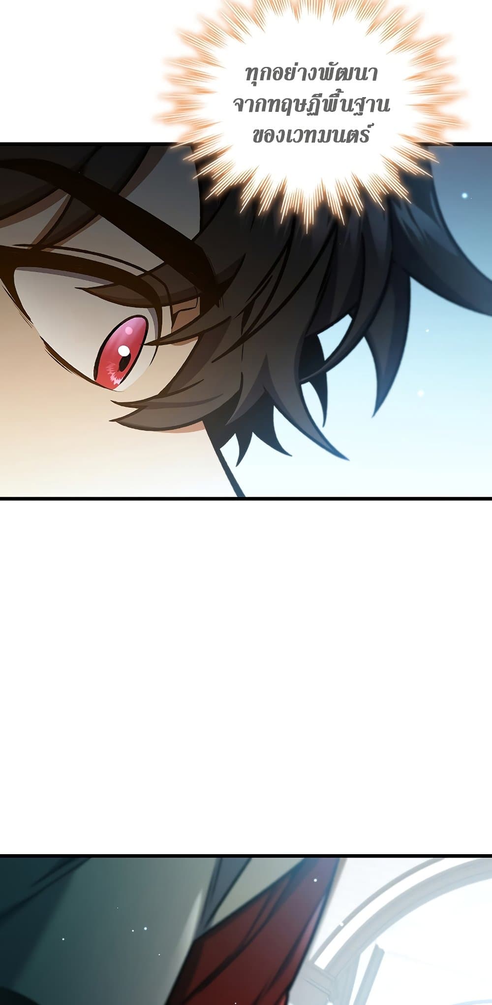 Dragon-Devouring Mage page 42