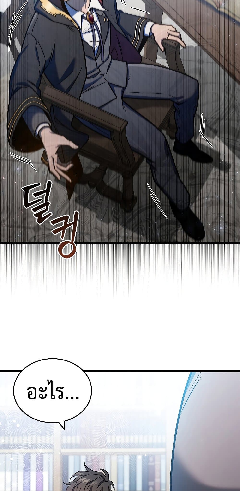 Dragon-Devouring Mage page 46