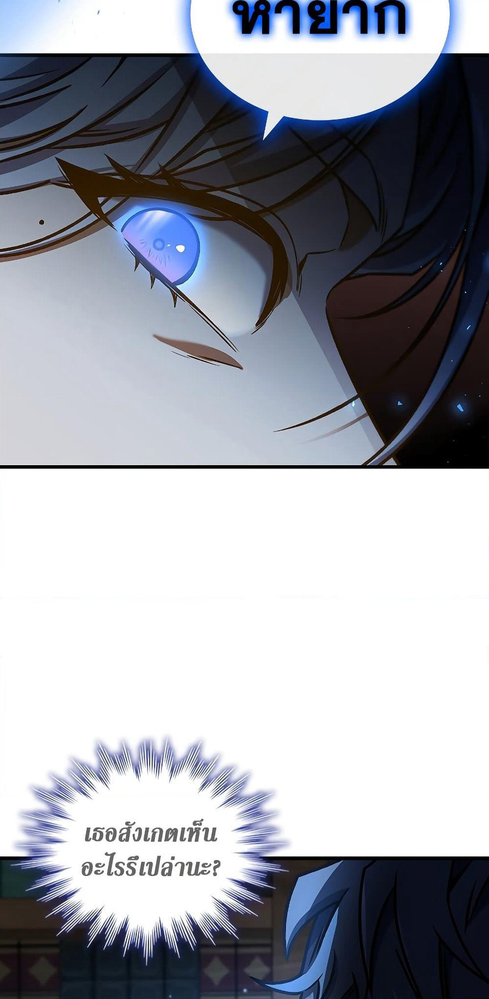 Dragon-Devouring Mage page 63