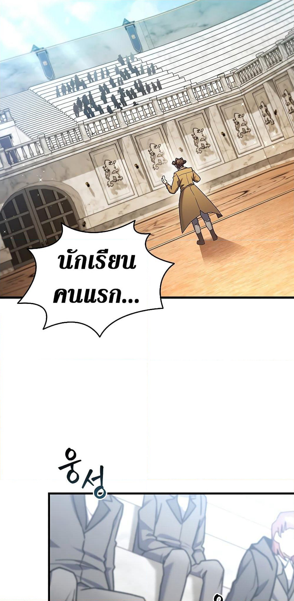 Dragon-Devouring Mage page 86