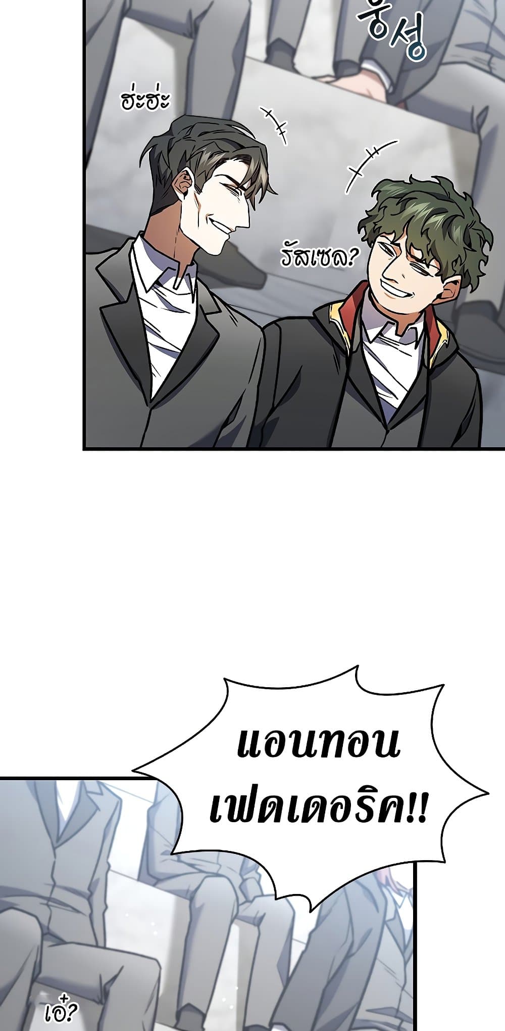 Dragon-Devouring Mage page 87