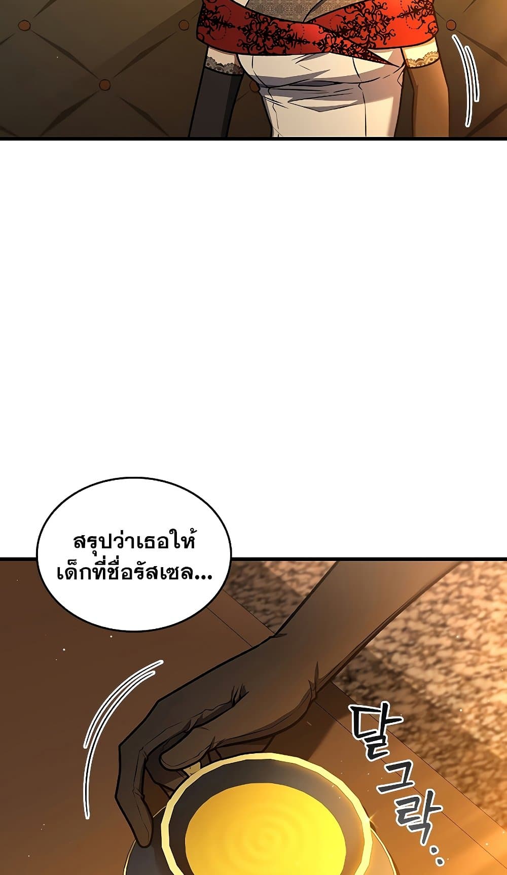 Dragon-Devouring Mage page 7