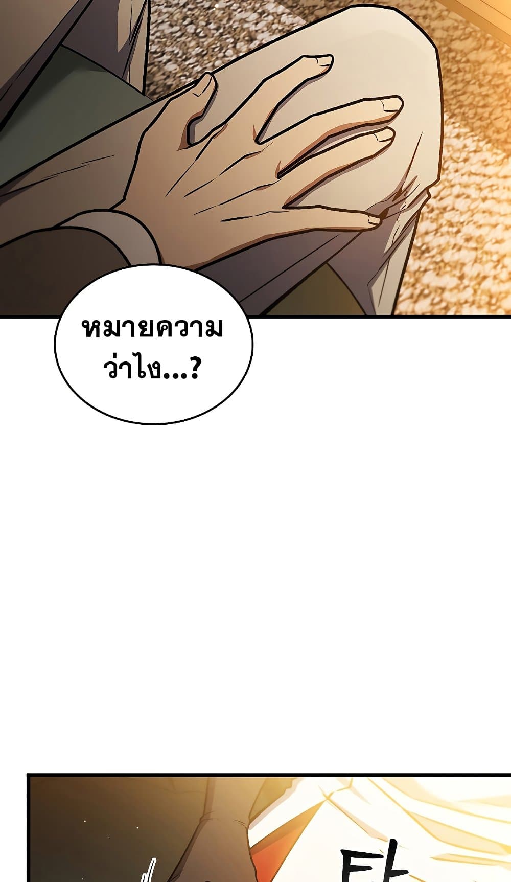 Dragon-Devouring Mage page 14