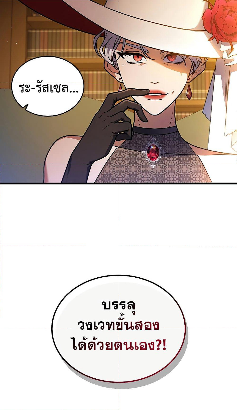 Dragon-Devouring Mage page 16