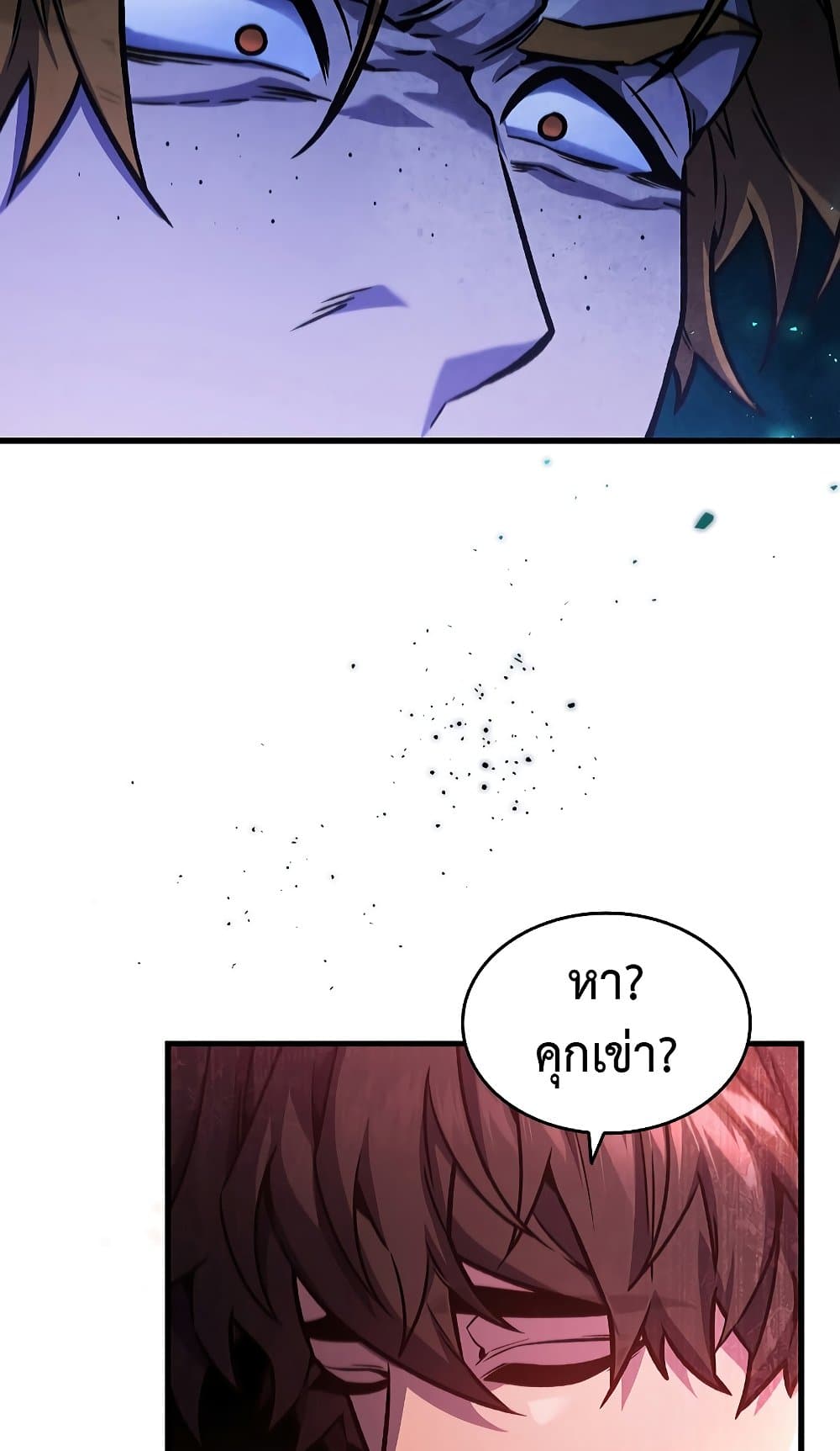 Dragon-Devouring Mage page 26