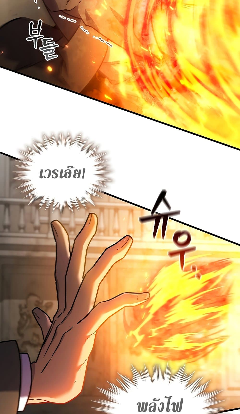 Dragon-Devouring Mage page 43