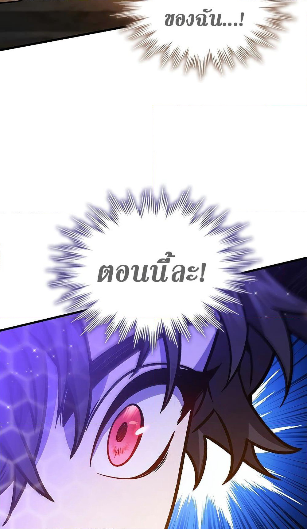 Dragon-Devouring Mage page 44