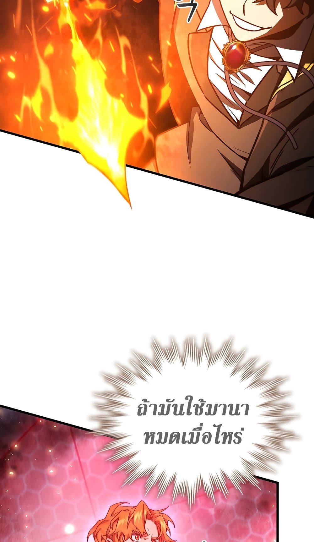 Dragon-Devouring Mage page 66