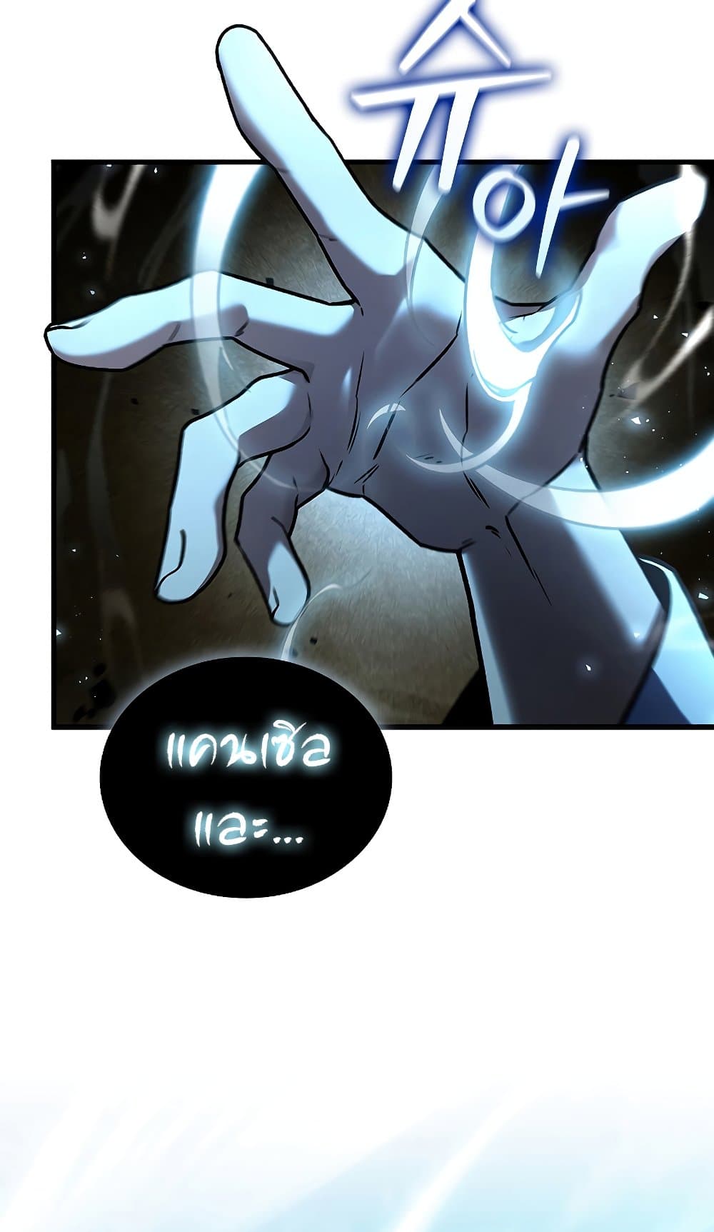 Dragon-Devouring Mage page 68