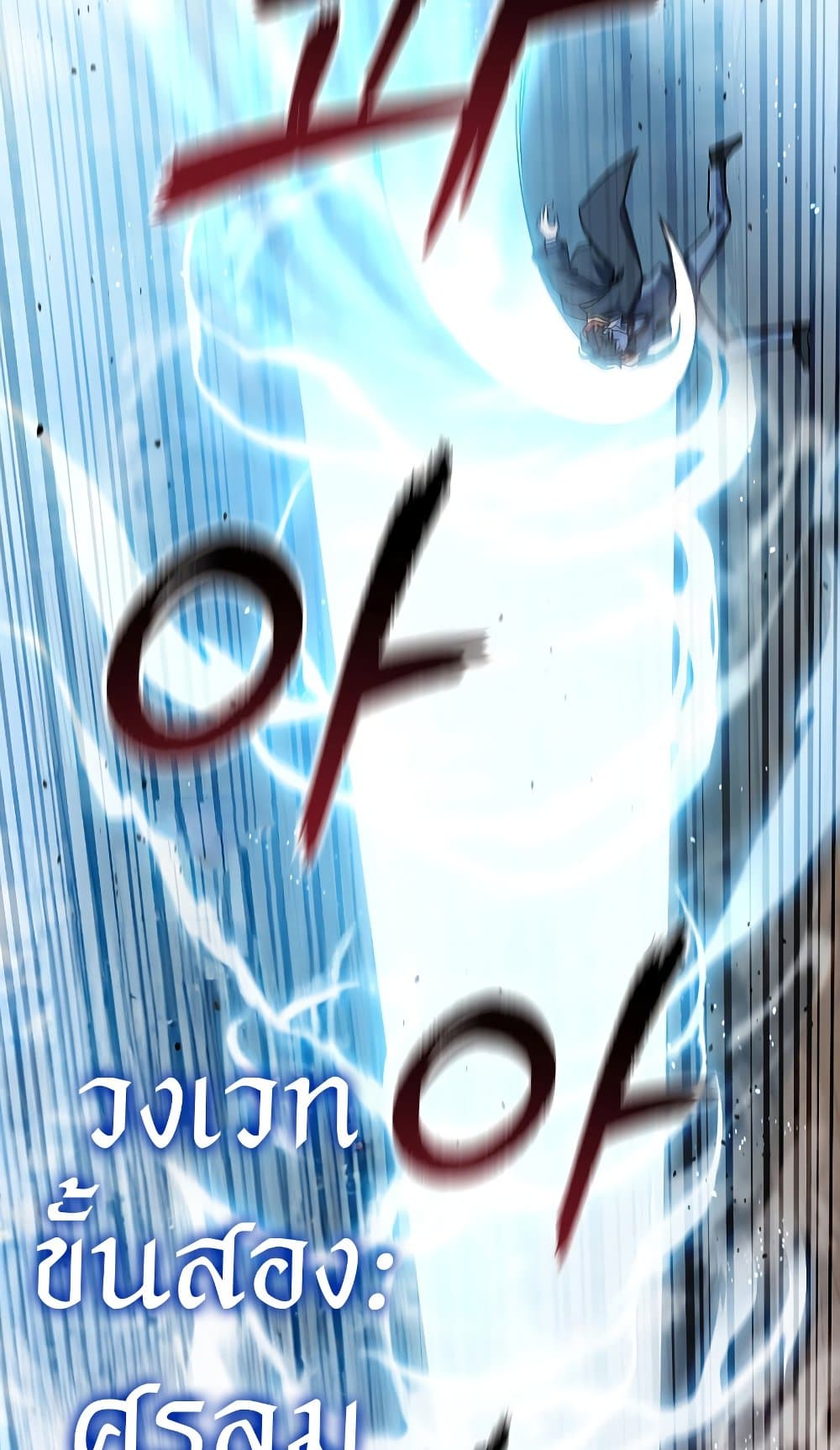 Dragon-Devouring Mage page 72