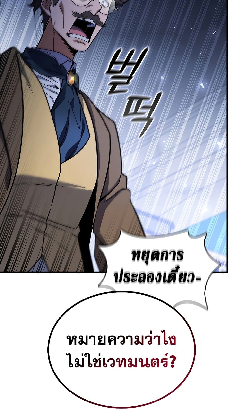 Dragon-Devouring Mage page 87
