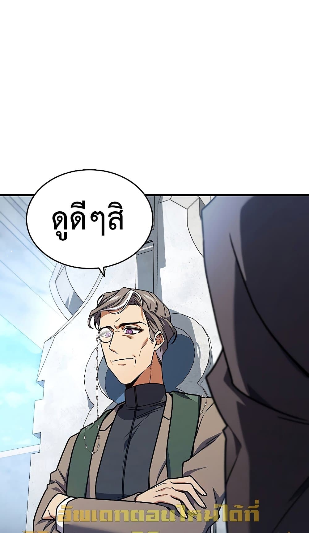 Dragon-Devouring Mage page 88