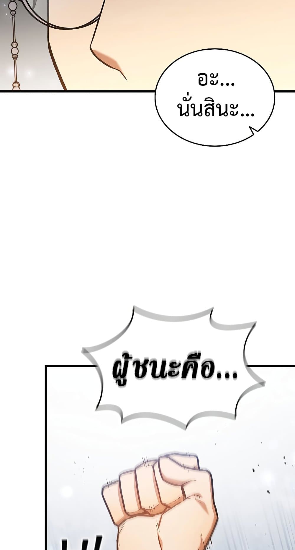 Dragon-Devouring Mage page 12