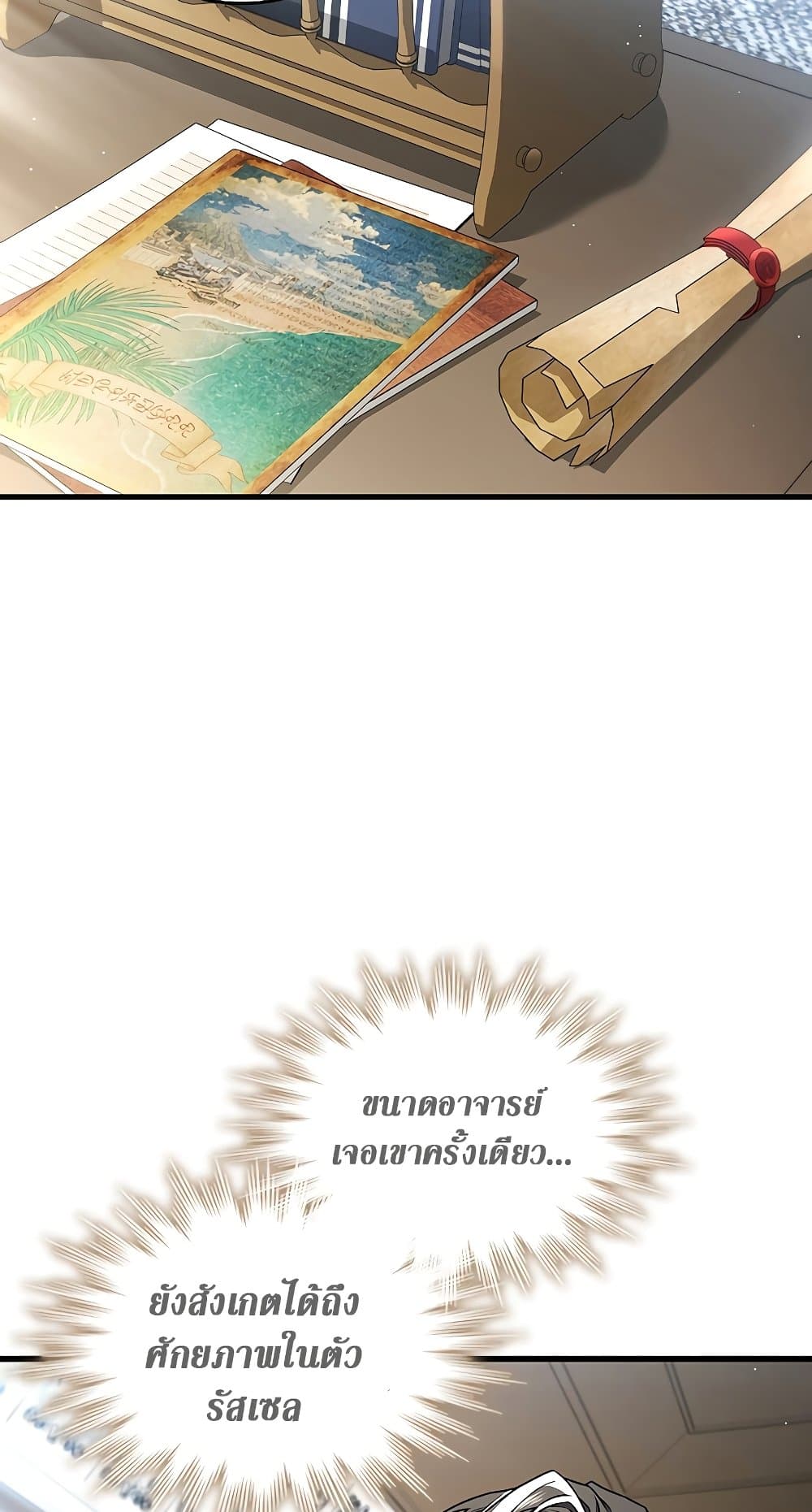Dragon-Devouring Mage page 26