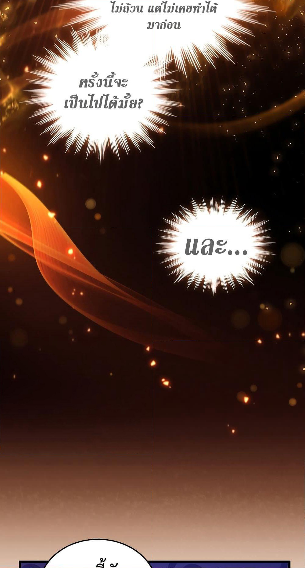 Dragon-Devouring Mage page 42