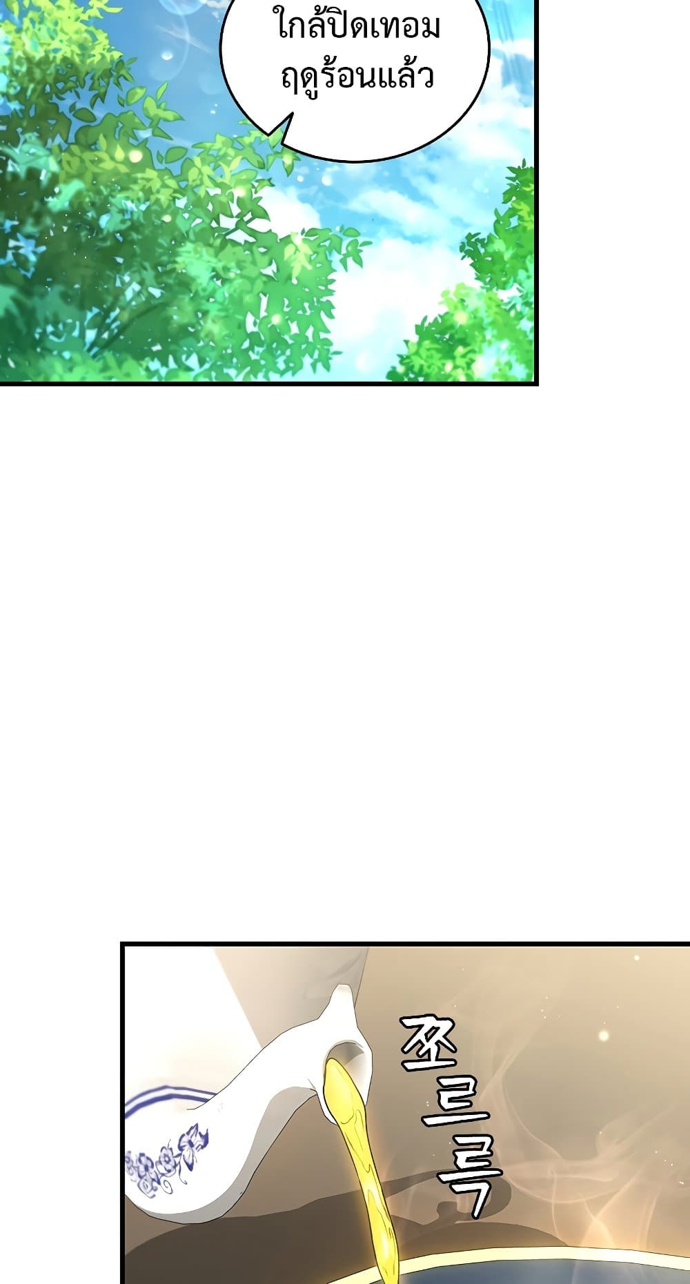 Dragon-Devouring Mage page 61