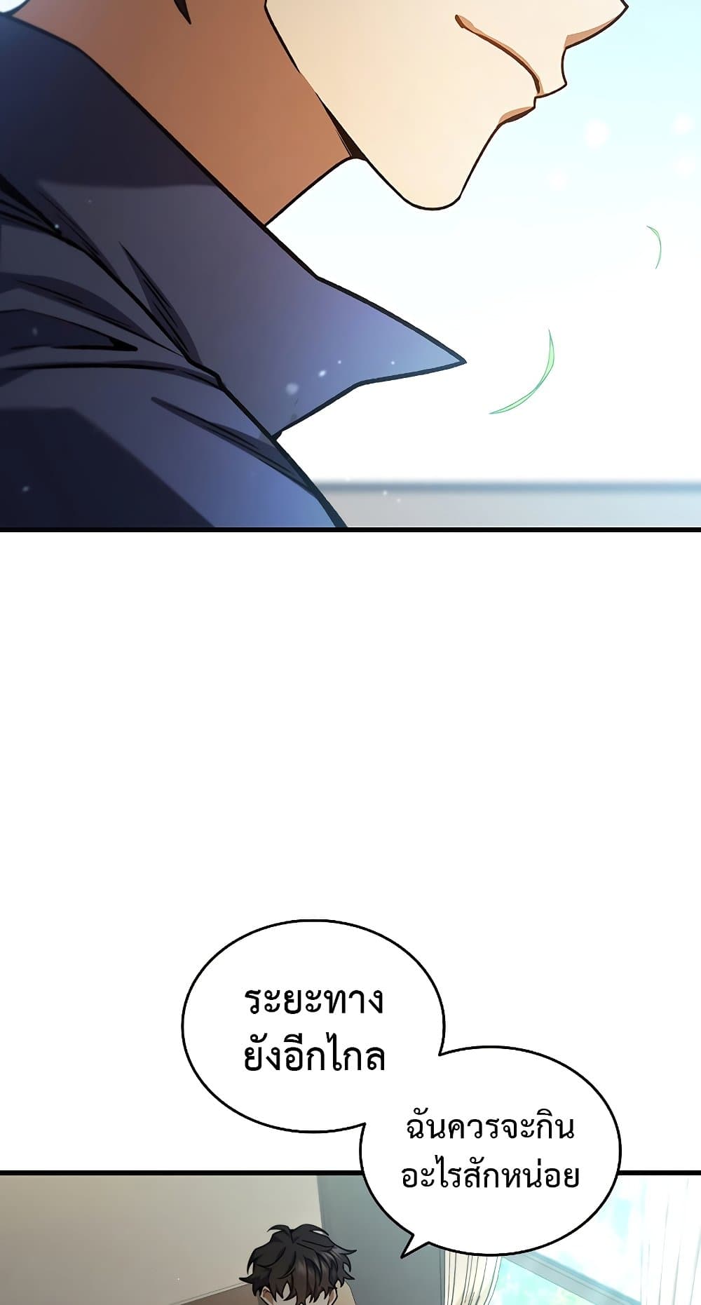Dragon-Devouring Mage page 77