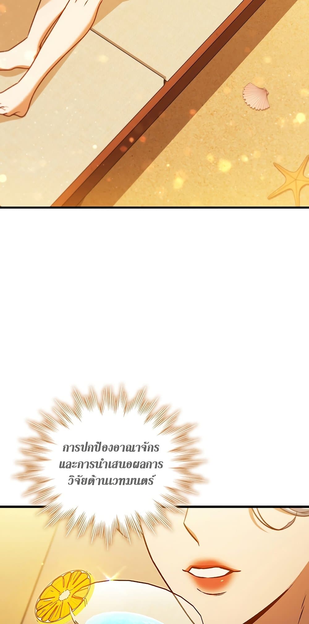 Dragon-Devouring Mage page 6