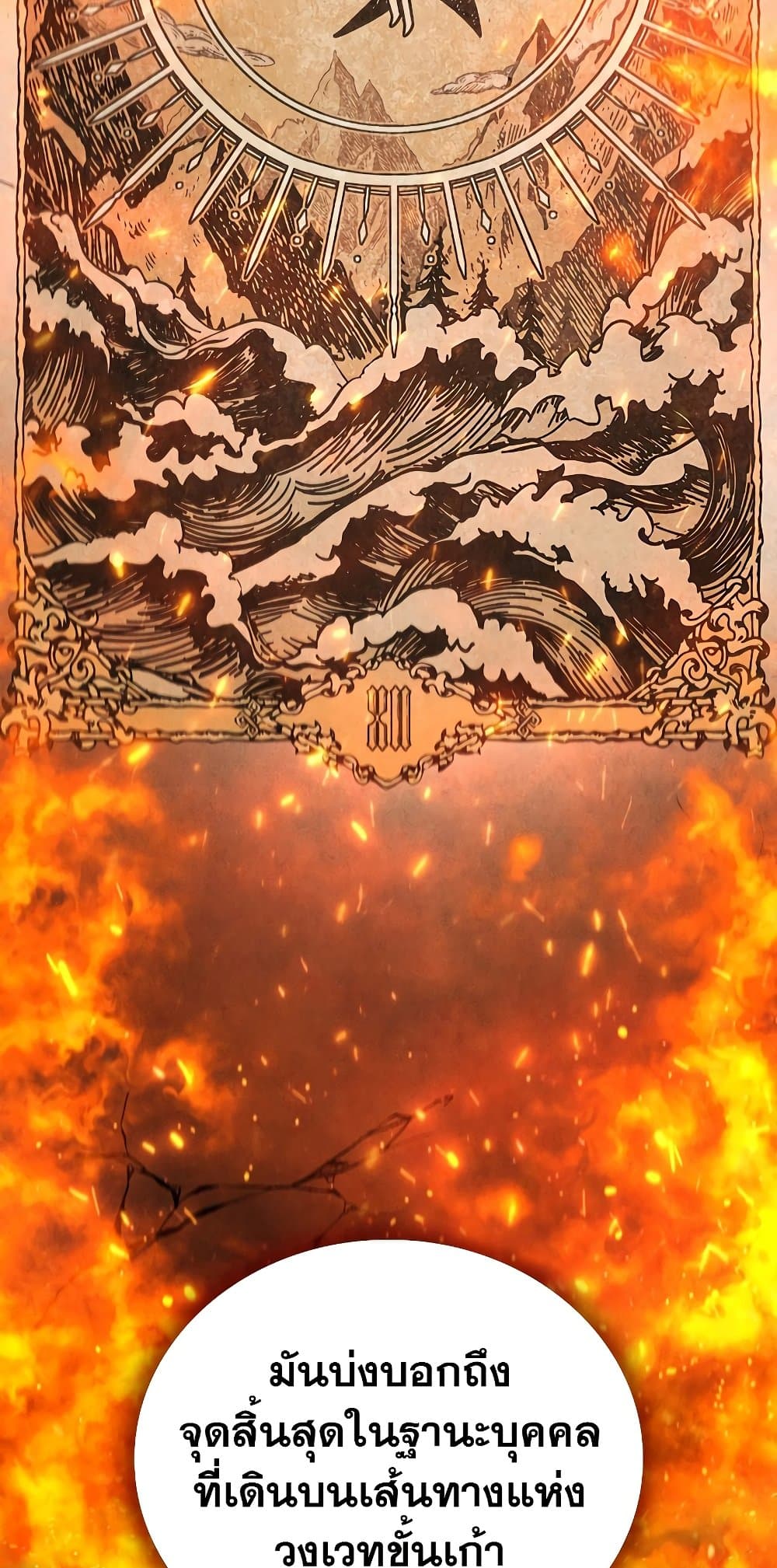 Dragon-Devouring Mage page 14