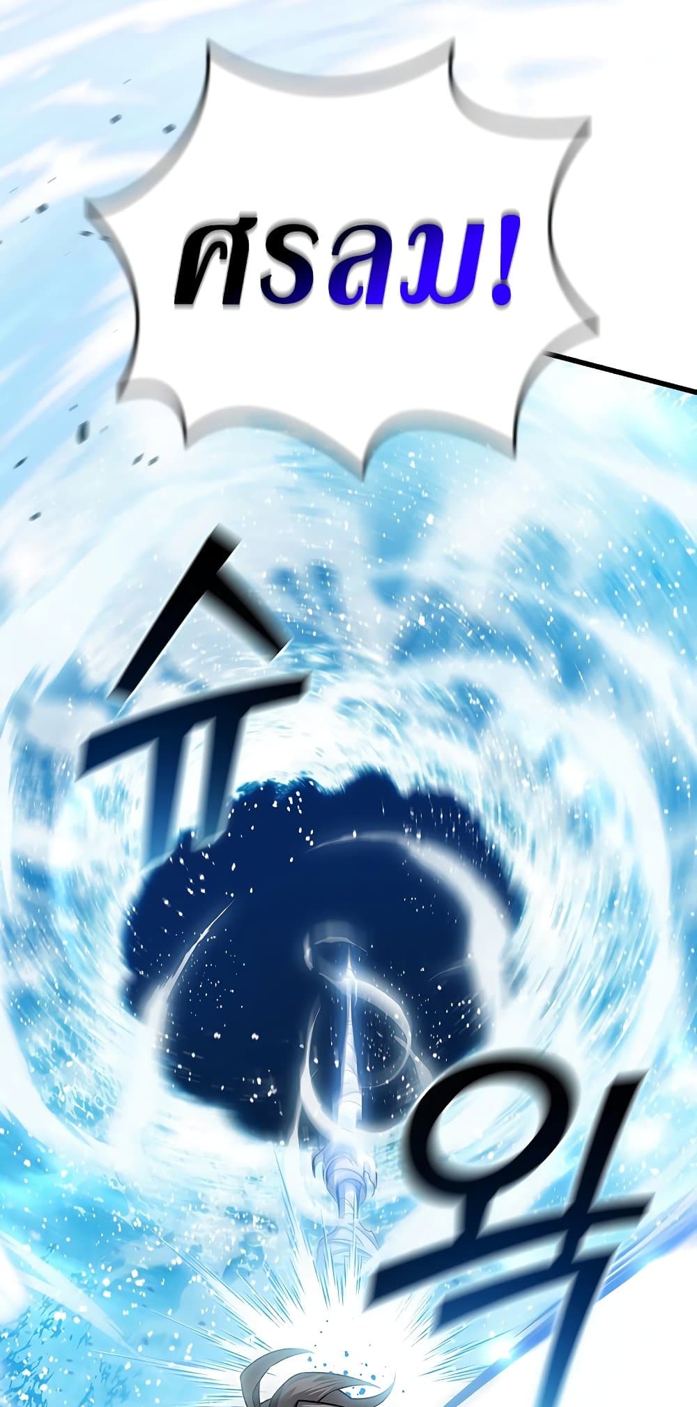 Dragon-Devouring Mage page 69