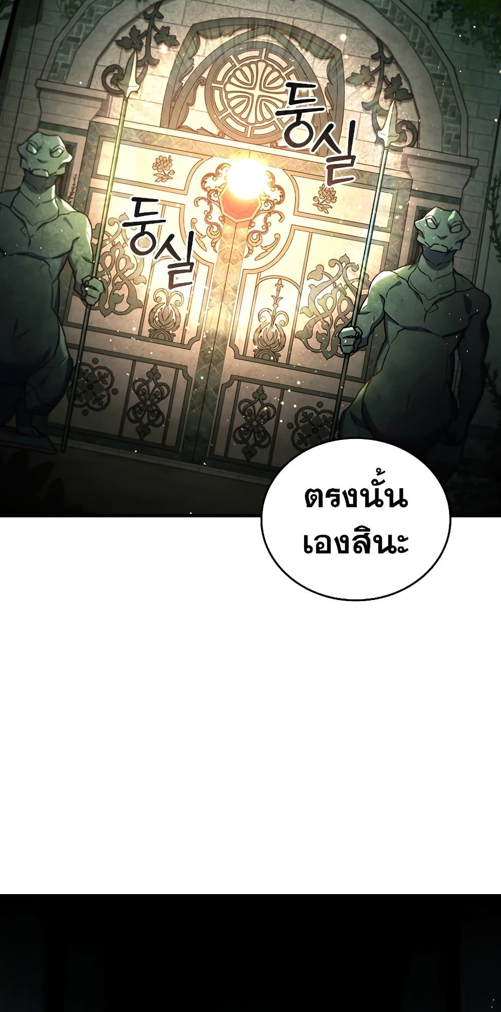 Dragon-Devouring Mage page 79