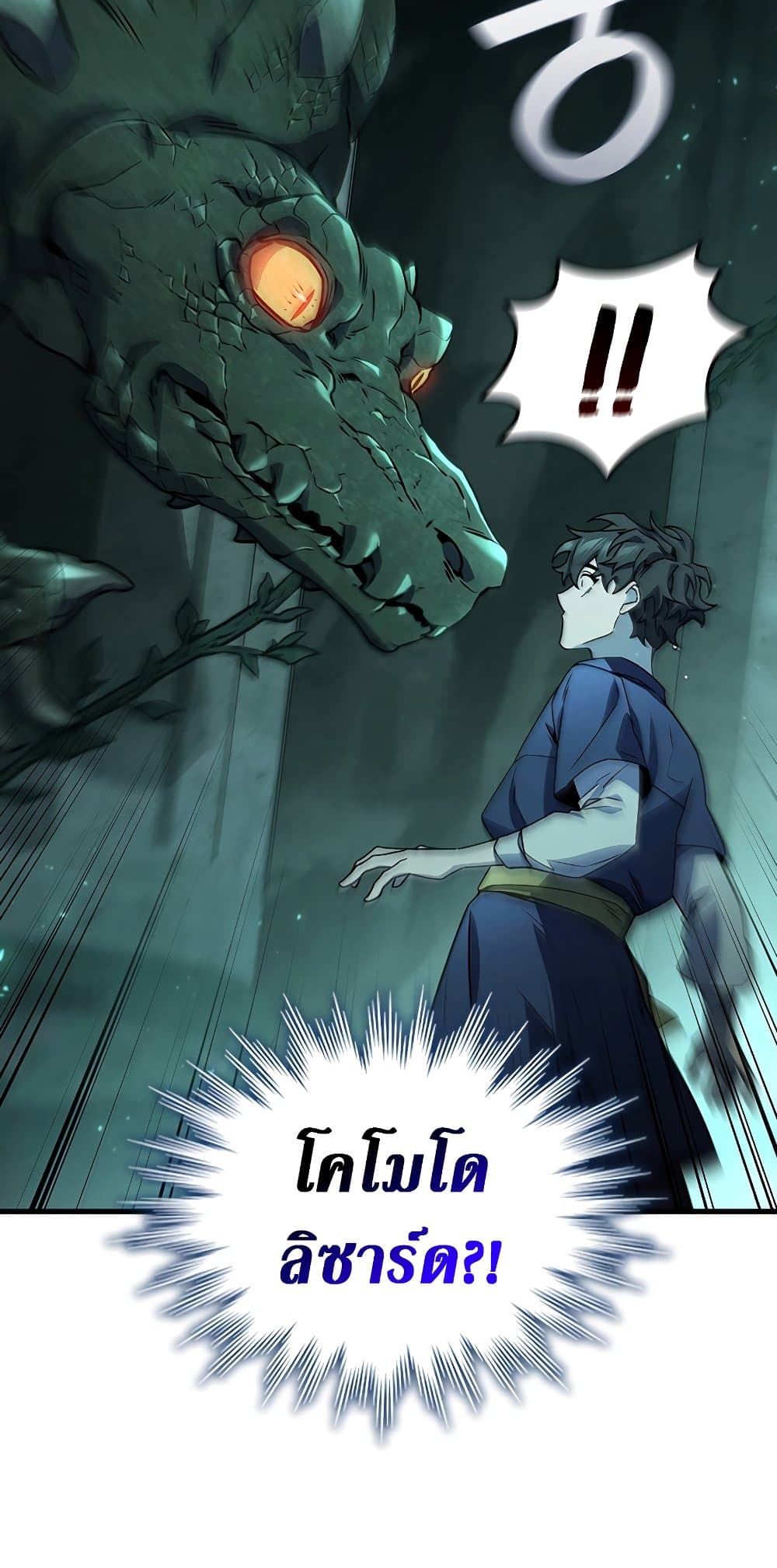Dragon-Devouring Mage page 86