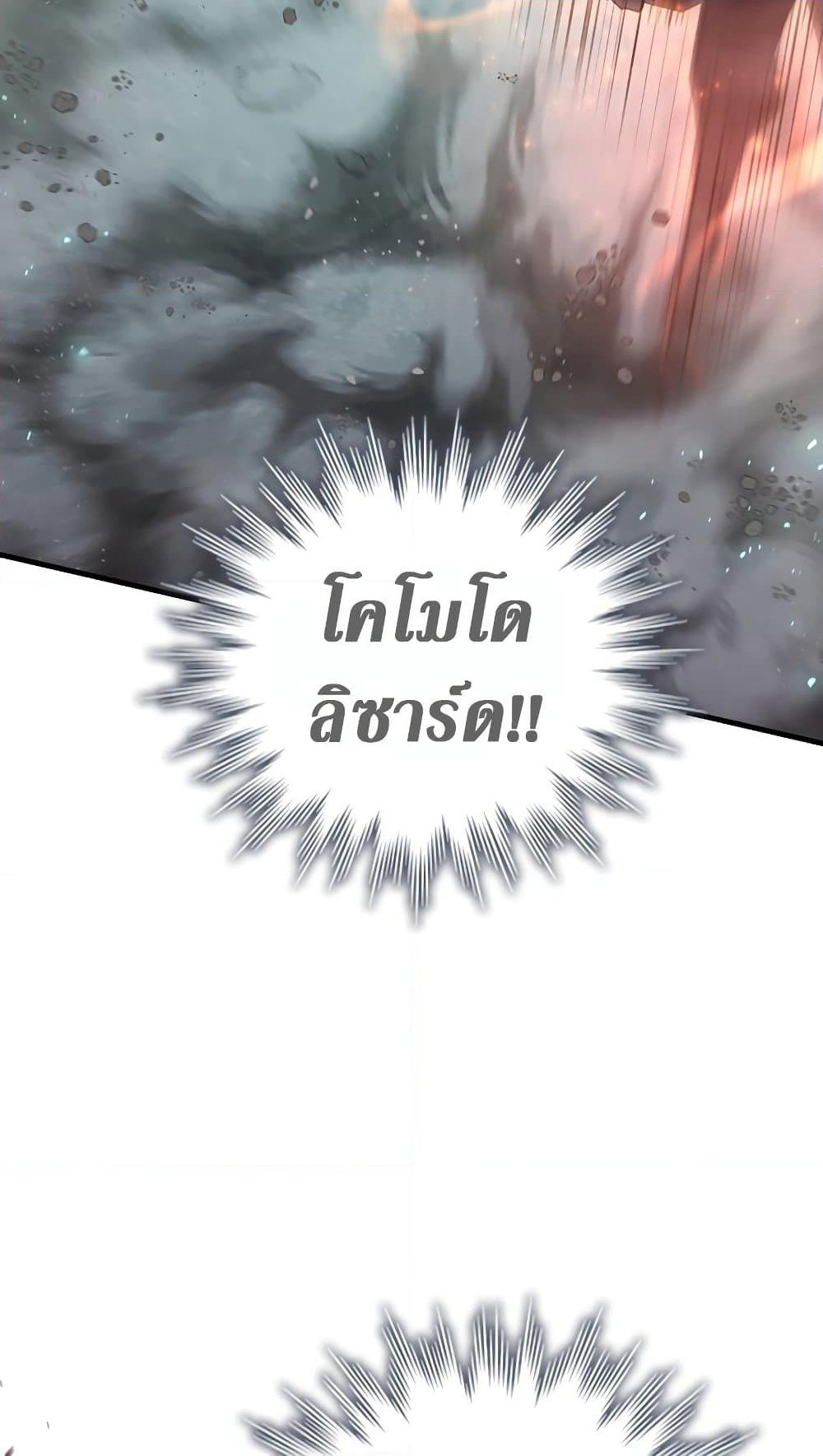 Dragon-Devouring Mage page 5
