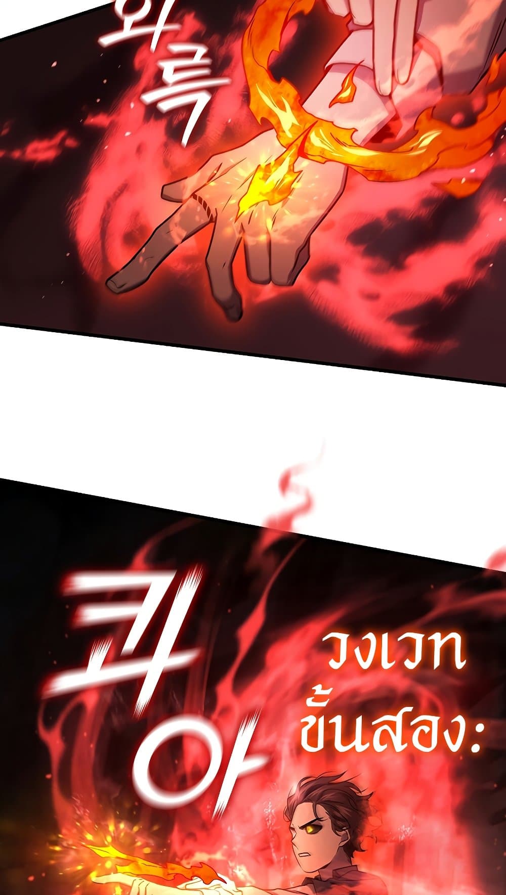 Dragon-Devouring Mage page 28