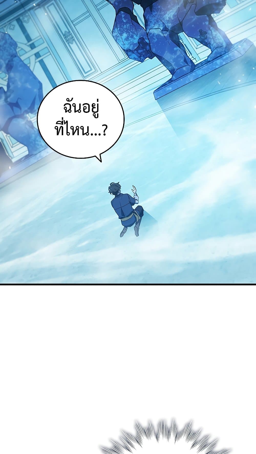 Dragon-Devouring Mage page 48