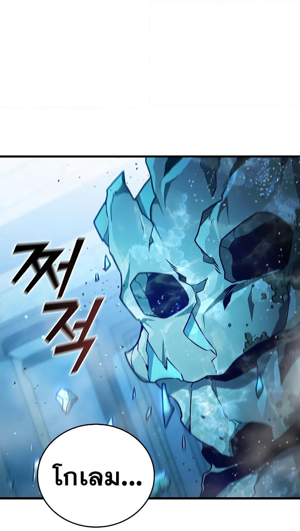Dragon-Devouring Mage page 55