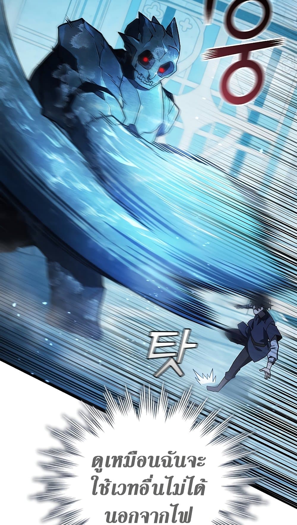 Dragon-Devouring Mage page 80