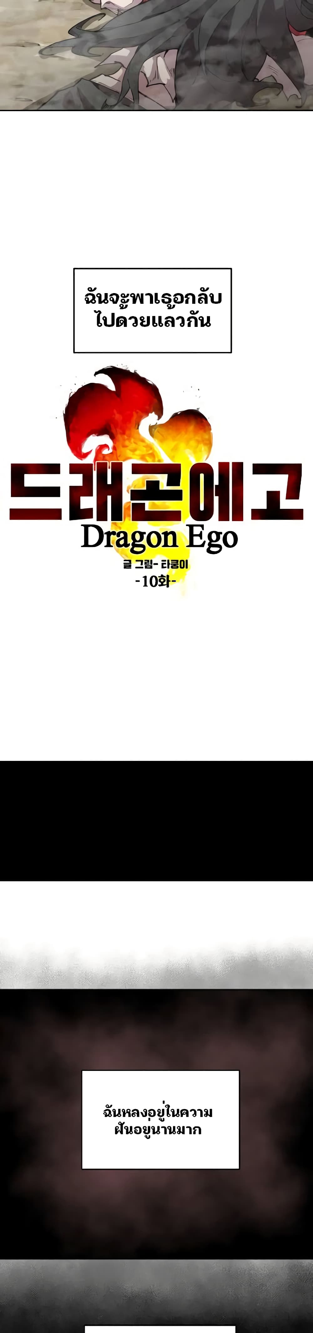 Dragon Ego page 6