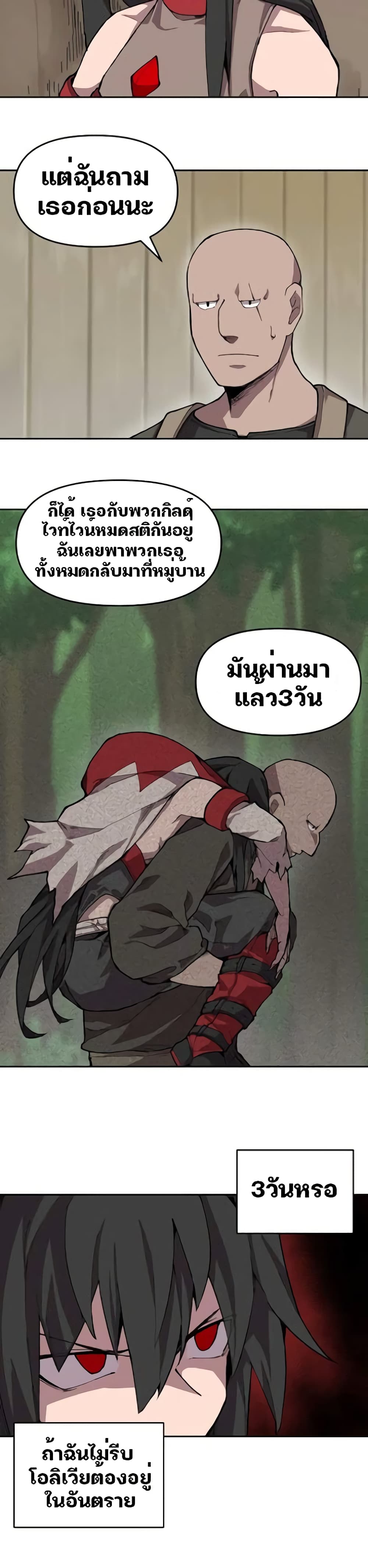 Dragon Ego page 23