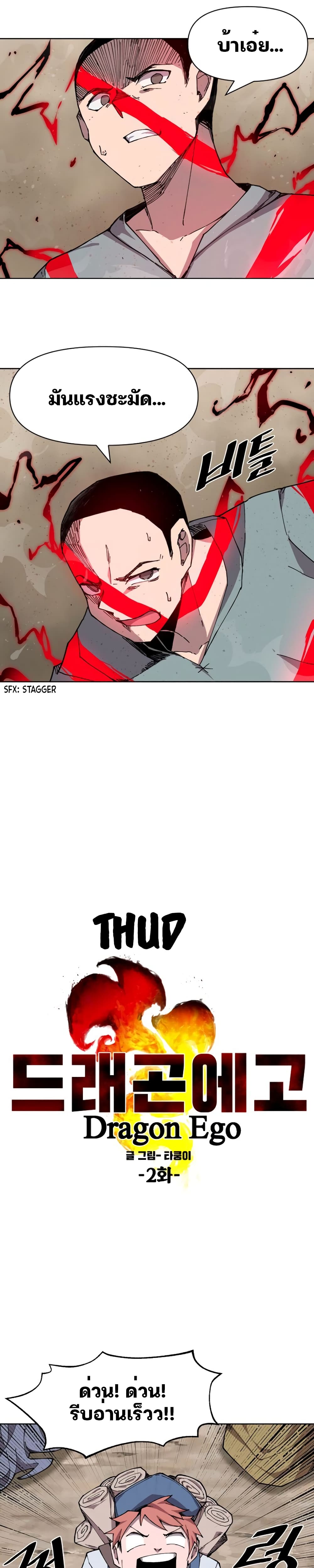 Dragon Ego page 6