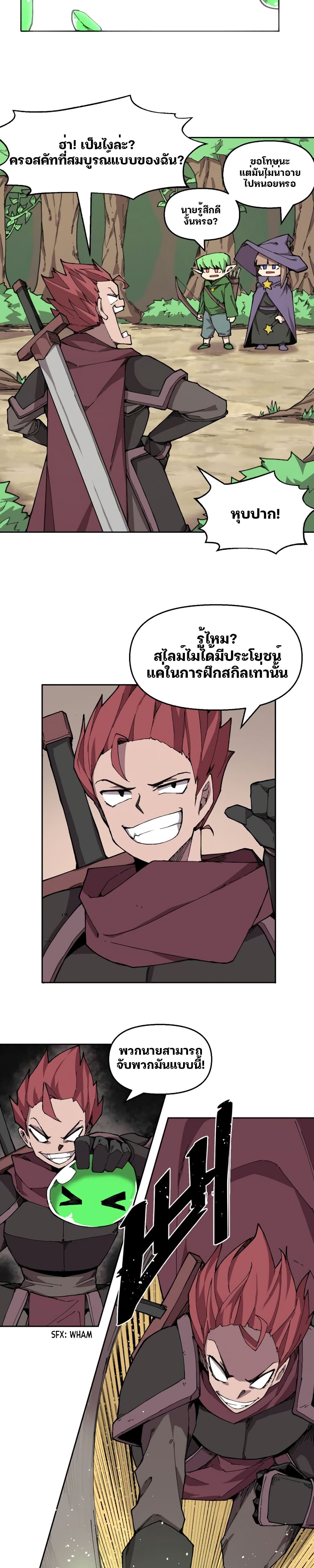 Dragon Ego page 12