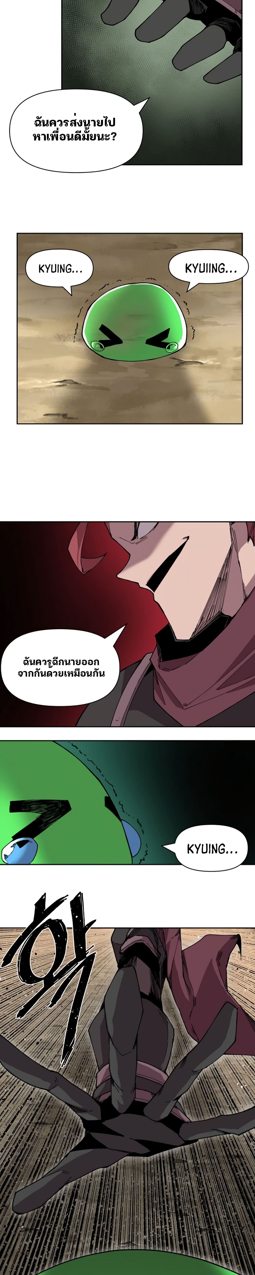 Dragon Ego page 17